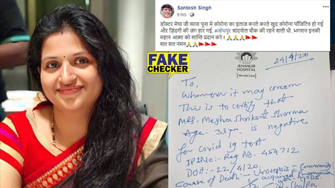 महिला की तस्वीर हुई वायरल, जान लें सच, ये डॉक्टर नहीं थीं, कोरोना नहीं बल्कि हार्ट अटैक से हुई मौत महिला की तस्वीर हुई वायरल, जान लें सच, ये डॉक्टर नहीं थीं, कोरोना नहीं बल्कि हार्ट अटैक से हुई मौत