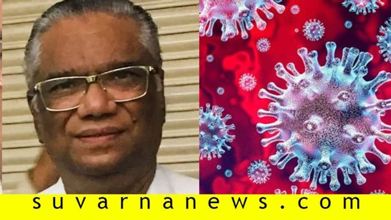 ಲಕ್ಷಾಂತರ ಮಂದಿಗೆ ಫ್ರೀ ಟ್ರೀಟ್ಮೆಂಟ್: ಕೊರೋನಾ ಸಮರದಲ್ಲಿ ಸೋತ '2 ರೂ. ಡಾಕ್ಟರ್'! ಲಕ್ಷಾಂತರ ಮಂದಿಗೆ ಫ್ರೀ ಟ್ರೀಟ್ಮೆಂಟ್: ಕೊರೋನಾ ಸಮರದಲ್ಲಿ ಸೋತ '2 ರೂ. ಡಾಕ್ಟರ್'!