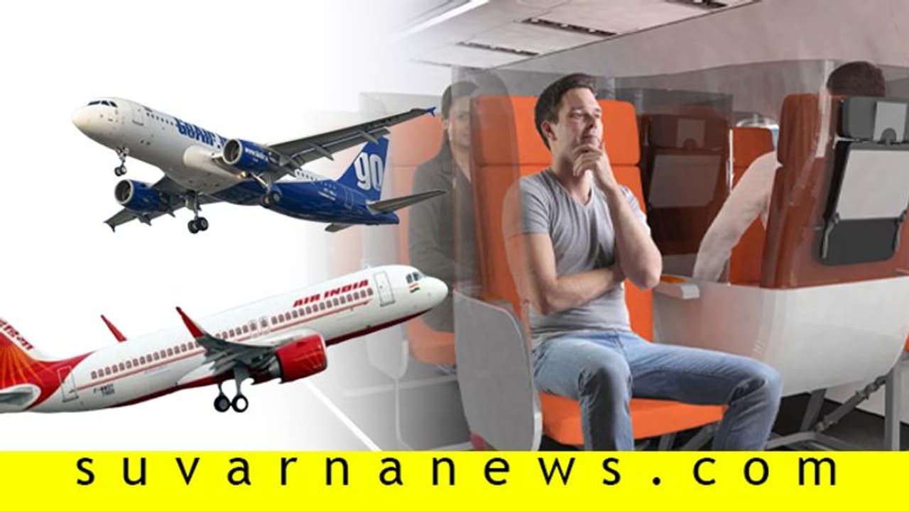 ಲಾಕ್ಡೌನ್ ಮುಗಿದರೆ ವಿಮಾನಯಾನದಲ್ಲೂ ಸೋಷಿಯಲ್ ಡಿಸ್ಟೆನ್ಸ್; ಇಲ್ಲಿದೆ ಸೂತ್ರ! ಲಾಕ್ಡೌನ್ ಮುಗಿದರೆ ವಿಮಾನಯಾನದಲ್ಲೂ ಸೋಷಿಯಲ್ ಡಿಸ್ಟೆನ್ಸ್; ಇಲ್ಲಿದೆ ಸೂತ್ರ!