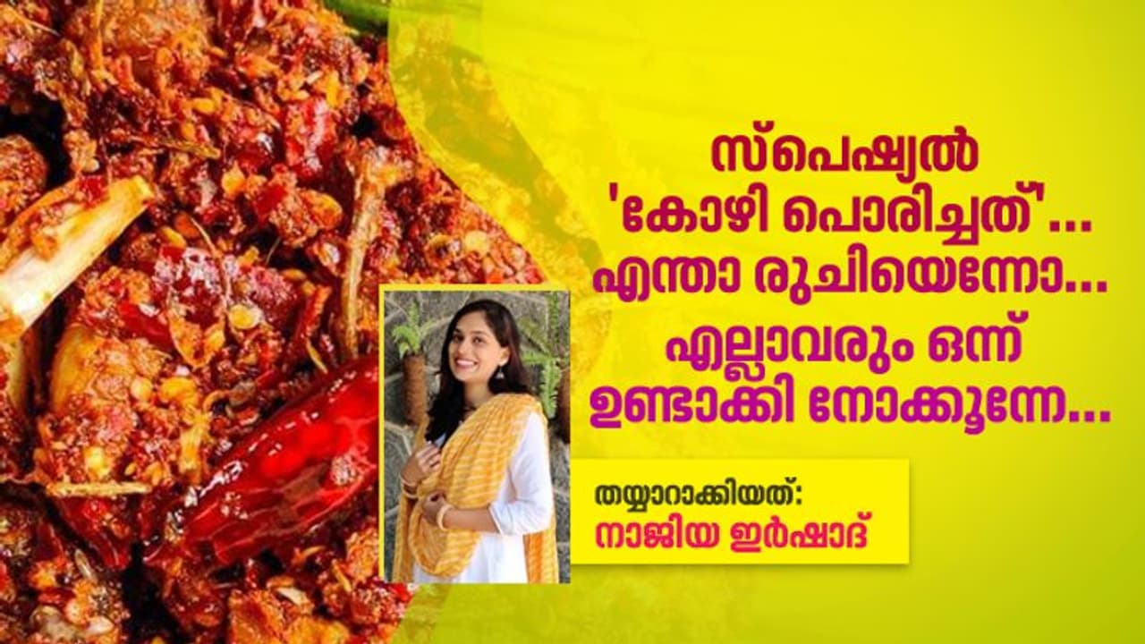 ഇതൊരു സ്പെഷ്യൽ ചിക്കൻ ഫ്രെെ; ഉണ്ടാക്കി നോക്കൂന്നേ... ഇതൊരു സ്പെഷ്യൽ ചിക്കൻ ഫ്രെെ; ഉണ്ടാക്കി നോക്കൂന്നേ...