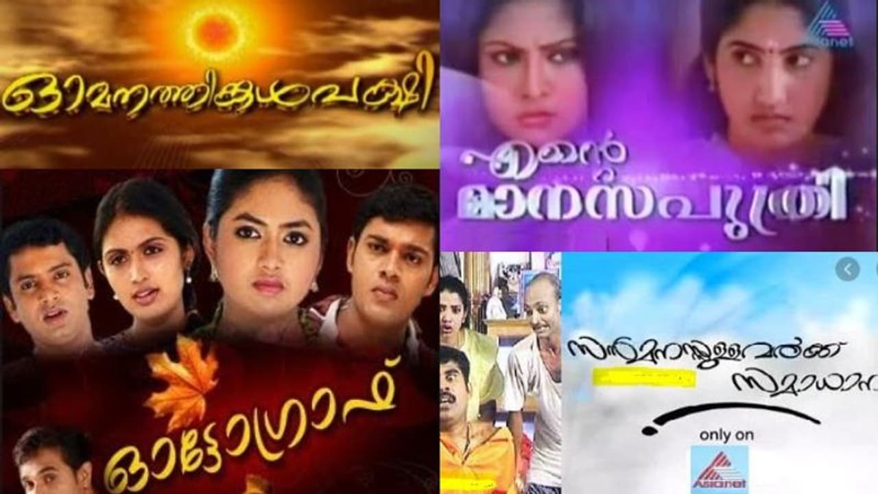 മാനസപുത്രിയും ഓട്ടോഗ്രാഫും അടക്കമുള്ള ഹിറ്റ് പരമ്പരകള് മടങ്ങിയെത്തുന്നു മാനസപുത്രിയും ഓട്ടോഗ്രാഫും അടക്കമുള്ള ഹിറ്റ് പരമ്പരകള് മടങ്ങിയെത്തുന്നു