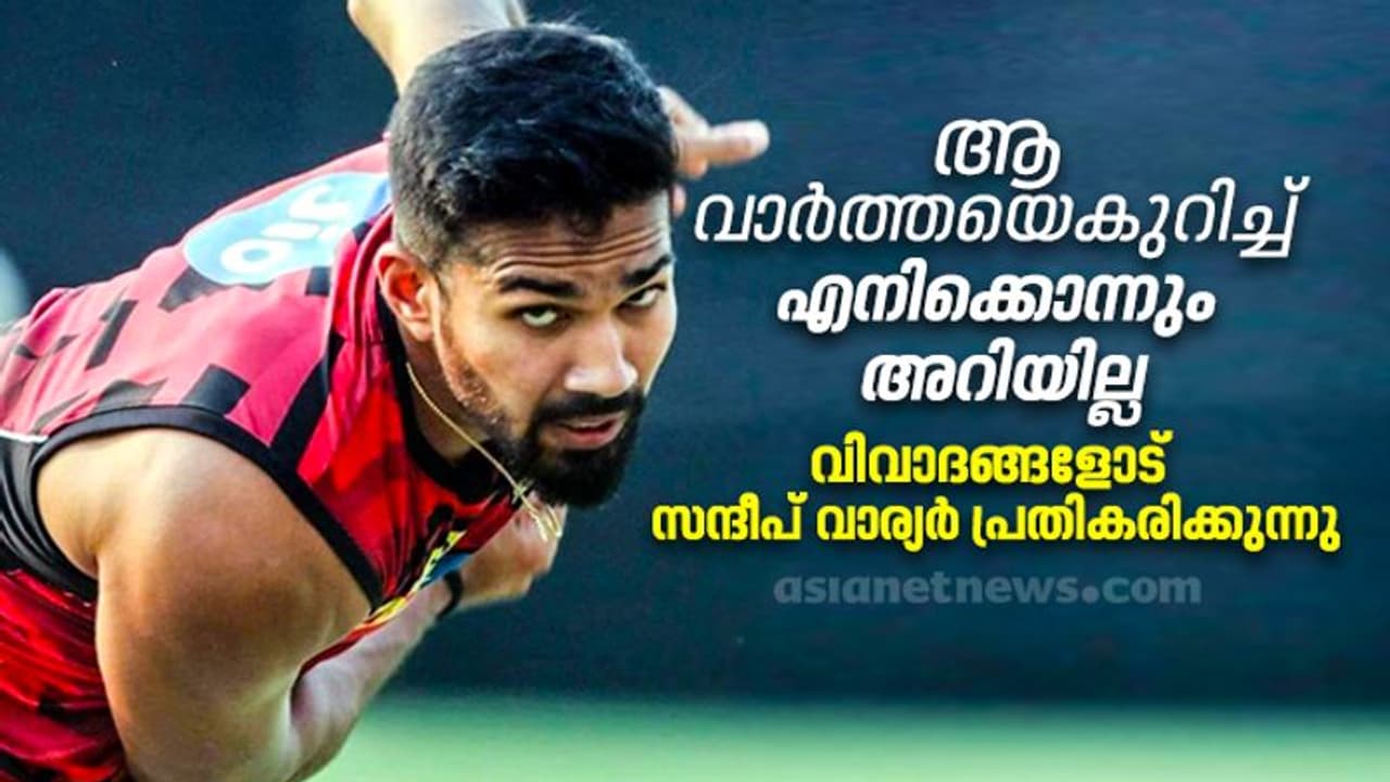 ഐപിഎല്ലിനല്ല പ്രാധാന്യം; എല്ലാവരും സുരക്ഷിതരായിരിക്കാനാണ് ആഗ്രഹിക്കുന്നത് സന്ദീപ് വാര്യര് ഐപിഎല്ലിനല്ല പ്രാധാന്യം; എല്ലാവരും സുരക്ഷിതരായിരിക്കാനാണ് ആഗ്രഹിക്കുന്നത് സന്ദീപ് വാര്യര്