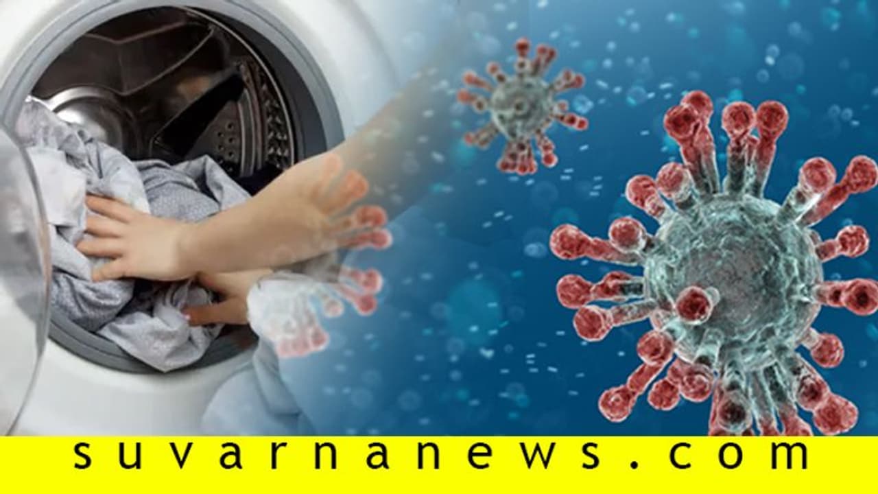 ಕೈ ಕ್ಲೀನಾಗಿ ತೊಳೆದ್ರೆ ಸಾಕಾ, ಬಟ್ಟೆ ಕಥೆಯೇನು? ಕೈ ಕ್ಲೀನಾಗಿ ತೊಳೆದ್ರೆ ಸಾಕಾ, ಬಟ್ಟೆ ಕಥೆಯೇನು?