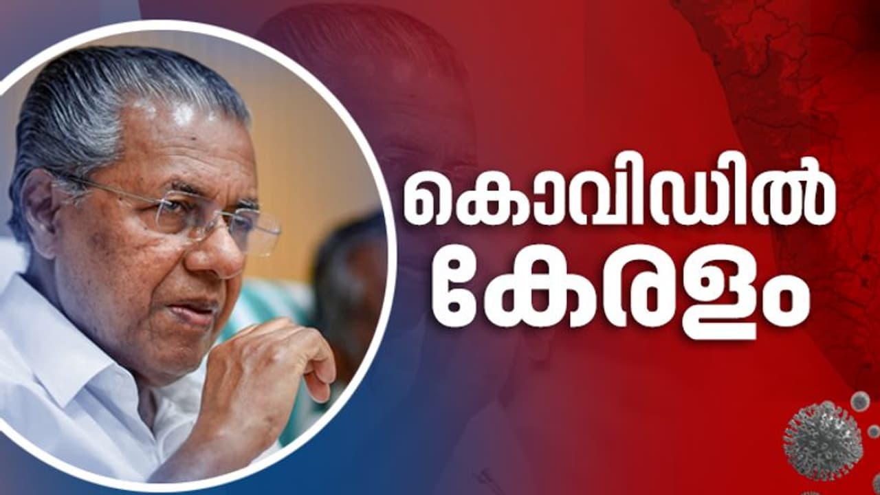 കേരളത്തിൽ 13 പേർക്ക് കൂടി കൊവിഡ്, രണ്ട് ജില്ലകൾ കൂടി റെഡ് സോണിൽ, അതീവ ജാഗ്രത