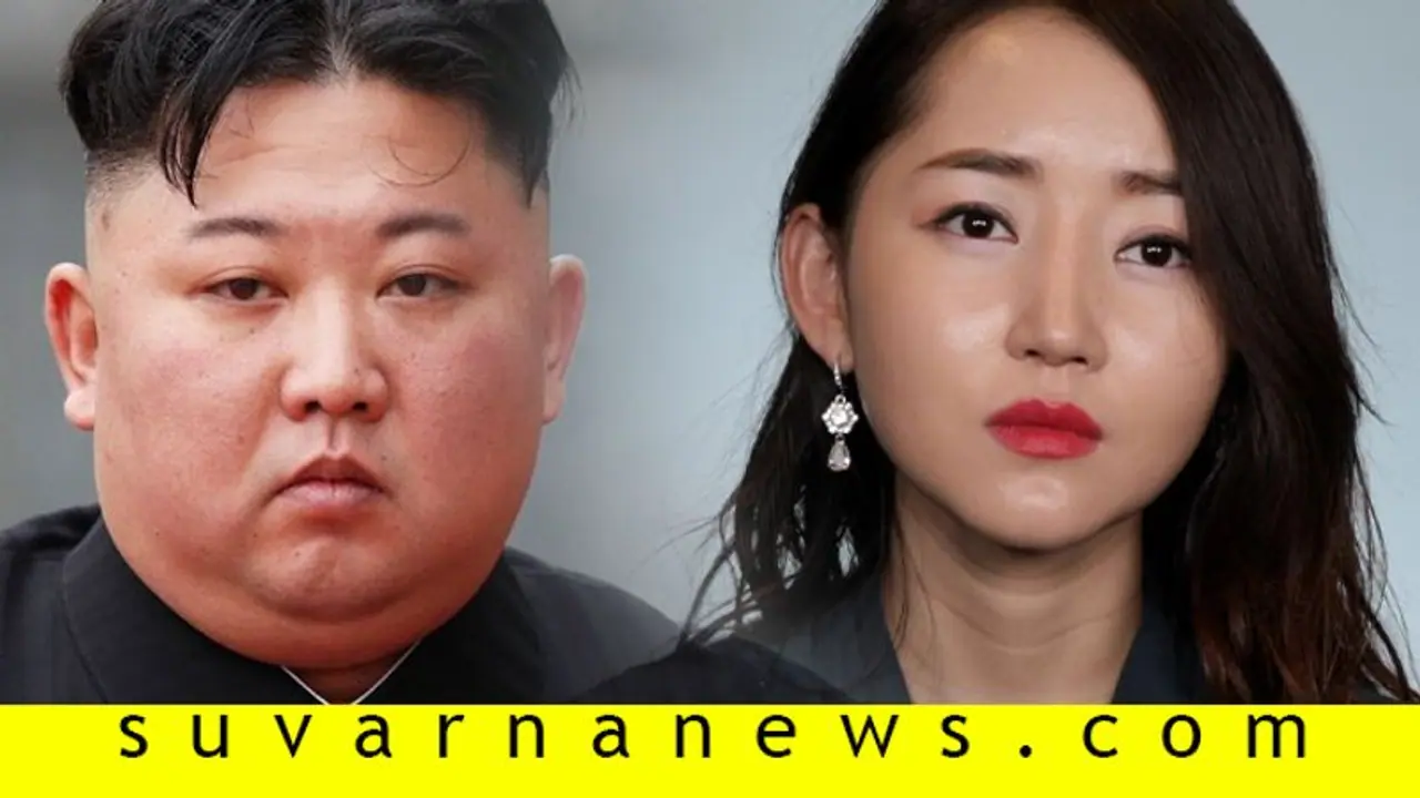 ಸರ್ವಾಧಿಕಾರಿ ಕಿಮ್ ಸಾಯೋಕೆ ಛಾನ್ಸೇ ಇಲ್ಲ ಅಂತಿದ್ದಾಳೆ ಈ ತರುಣಿ!