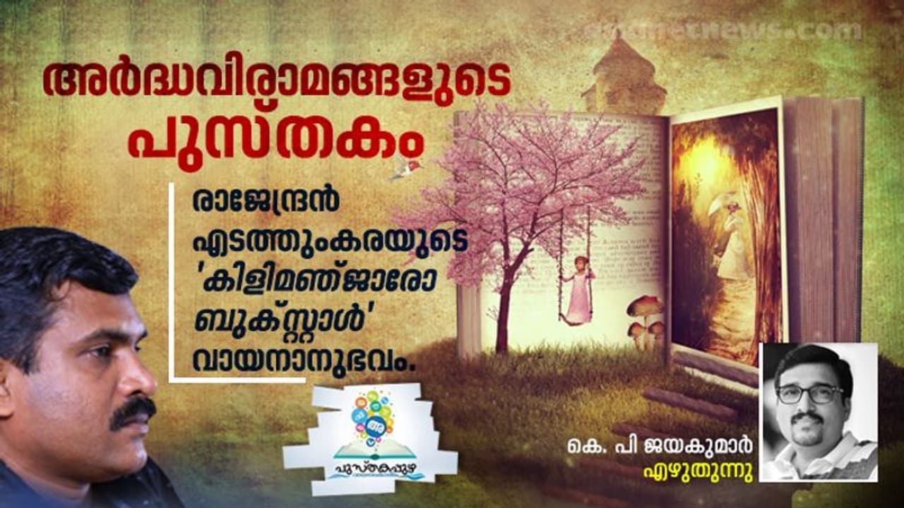 'അതിനാല്‍ അവര്‍ ചുംബനത്താല്‍ ഒറ്റുകൊടുക്കപ്പെട്ടവരും അനുരാഗത്താല്‍ നാടുകടത്തപ്പെട്ടവരുമായി'