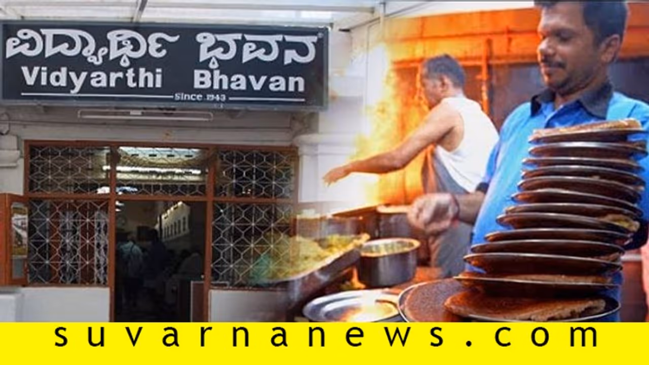 ವೀರಪ್ಪನ್ನಿಂದ ಬಿಡುಗಡೆಯಾದ ಬಳಿಕ ರಾಜ್ಕುಮಾರ್ ಭೇಟಿ ನೀಡಿದ ಹೋಟೆಲ್ ಕಥೆ ಇದು! ವೀರಪ್ಪನ್ನಿಂದ ಬಿಡುಗಡೆಯಾದ ಬಳಿಕ ರಾಜ್ಕುಮಾರ್ ಭೇಟಿ ನೀಡಿದ ಹೋಟೆಲ್ ಕಥೆ ಇದು!