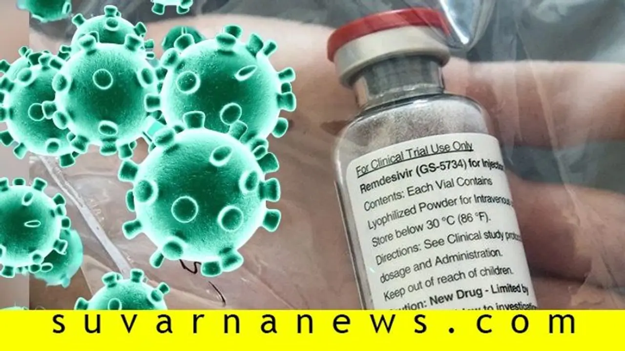 ಕೊರೋನಾಗೆ ನಲುಗಿದ ವಿಶ್ವಕ್ಕೆ ಸಿಹಿಸುದ್ದಿ ಕೊಟ್ಟಿದೆ ಈ ಔಷಧಿ!