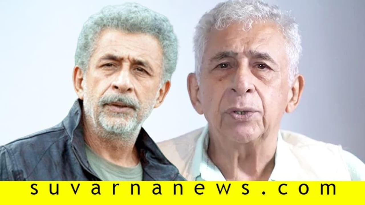 ಹಿರಿಯ ನಟ ನಾಸಿರುದ್ದೀನ್ ಶಾಗೆ ಅನಾರೋಗ್ಯ? ಶಾಕ್‌ನಲ್ಲಿ ಬಾಲಿವುಡ್‌!