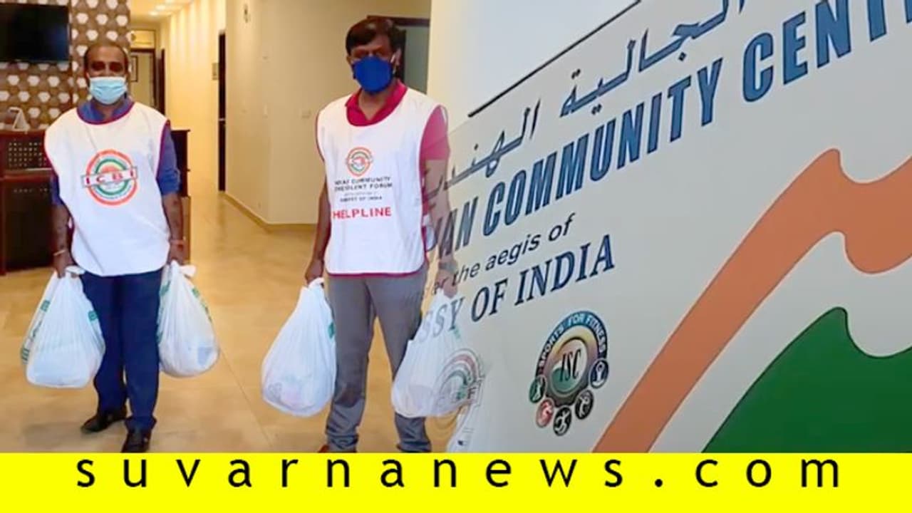 ಔಷಧ, ಆಹಾರ.. ಕತಾರ್ ಭಾರತೀಯರ ನೆರವಿಗೆ ನಾವಿದ್ದೇವೆ 24 ಗಂಟೆ