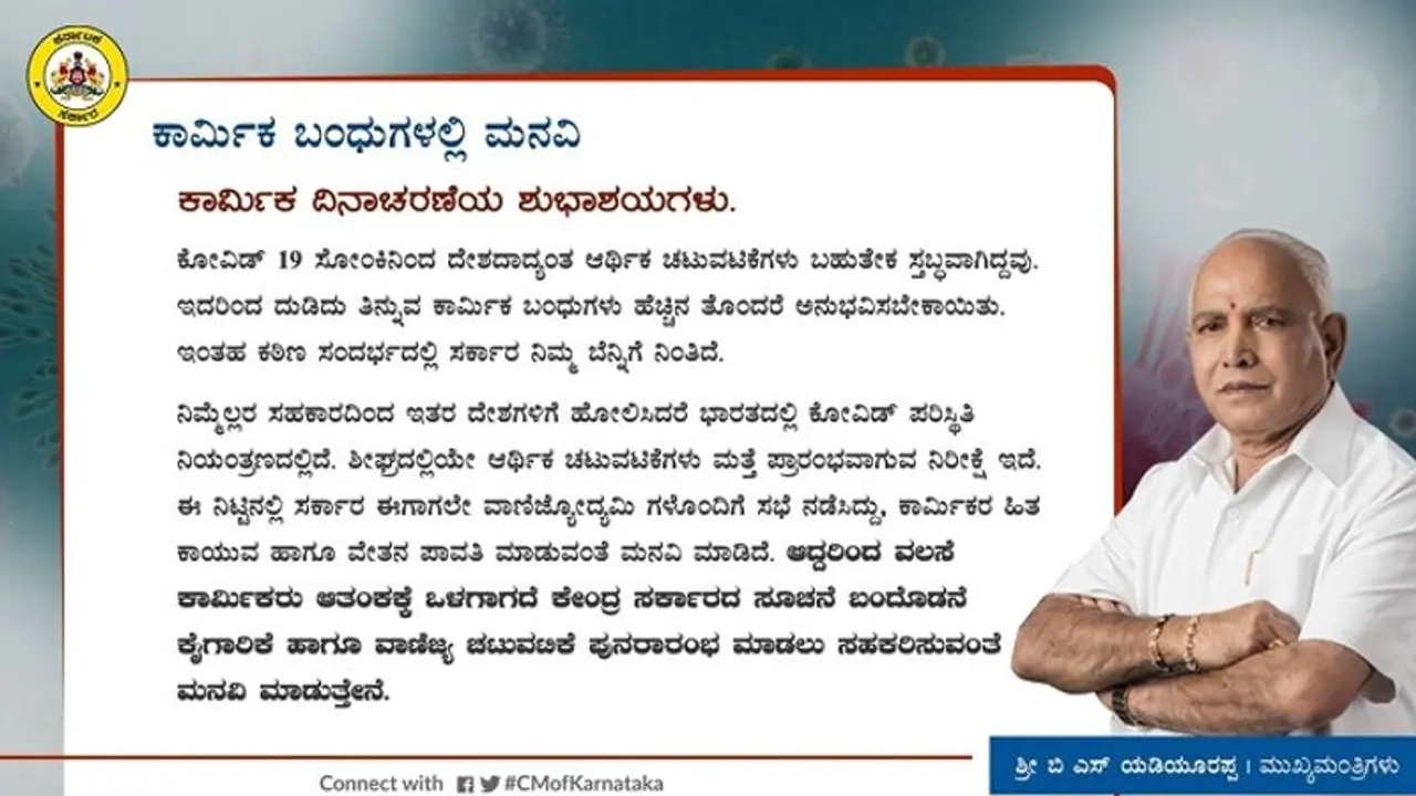 ಮೇ 03 ವಿಶೇಷ: ಕಾರ್ಮಿಕರಿಗೆ ಸಿಎಂ ಯಡಿಯೂರಪ್ಪ ಮಹತ್ವದ ಸಂದೇಶ..!