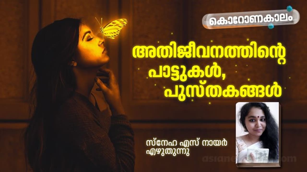 പുസ്തകങ്ങള്‍ക്കൊപ്പം ഒഴുകിയെത്തുന്ന പാട്ടുകള്‍, ഓര്‍മ്മകള്‍...