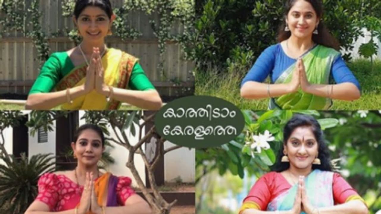 കാത്തിടാം കേരളത്തെ; കൊവിഡിനെതിരെ പോരാടുന്നവരെ പിന്തുണച്ച് നൃത്തവുമായി നടിമാര് കാത്തിടാം കേരളത്തെ; കൊവിഡിനെതിരെ പോരാടുന്നവരെ പിന്തുണച്ച് നൃത്തവുമായി നടിമാര്