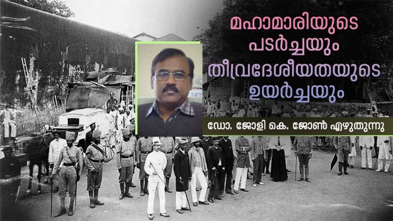 എങ്ങനെയാണൊരു മഹാമാരി സമൂഹ്യ രാഷ്ട്രീയ അധികാര മത്സരങ്ങള്‍ക്ക് ആക്കം കൂട്ടിയത്?