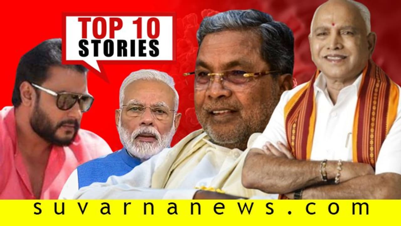 ಕೊರೋನಾ ಸೋಂಕಿತರಿಗೆ ಮಾತ್ರೆ ಭಾಗ್ಯ, ಮತ್ತೋರ್ವ ಬಾಲಿವುಡ್ ನಟನಿಗೆ ಅನಾರೋಗ್ಯ? ಮೇ.01ರ ಟಾಪ್ 10 ಸುದ್ದಿ! ಕೊರೋನಾ ಸೋಂಕಿತರಿಗೆ ಮಾತ್ರೆ ಭಾಗ್ಯ, ಮತ್ತೋರ್ವ ಬಾಲಿವುಡ್ ನಟನಿಗೆ ಅನಾರೋಗ್ಯ? ಮೇ.01ರ ಟಾಪ್ 10 ಸುದ್ದಿ!