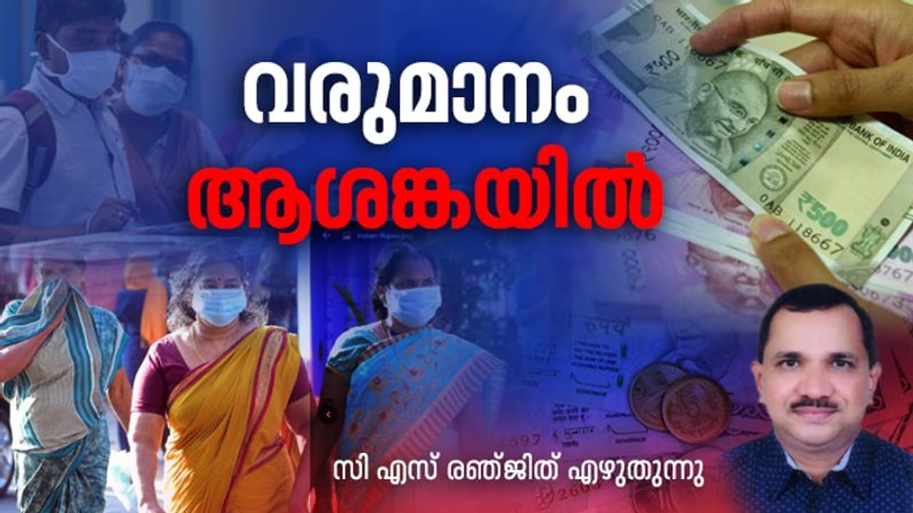 കടം ചോദിക്കുന്നവരുടെ എണ്ണം കൂടുന്നു, കേരളത്തിന് ആശങ്കപ്പെടാൻ ഏറെയുണ്ട്; തൊഴിൽ വിപണി പ്രതിസന്ധിയിൽ