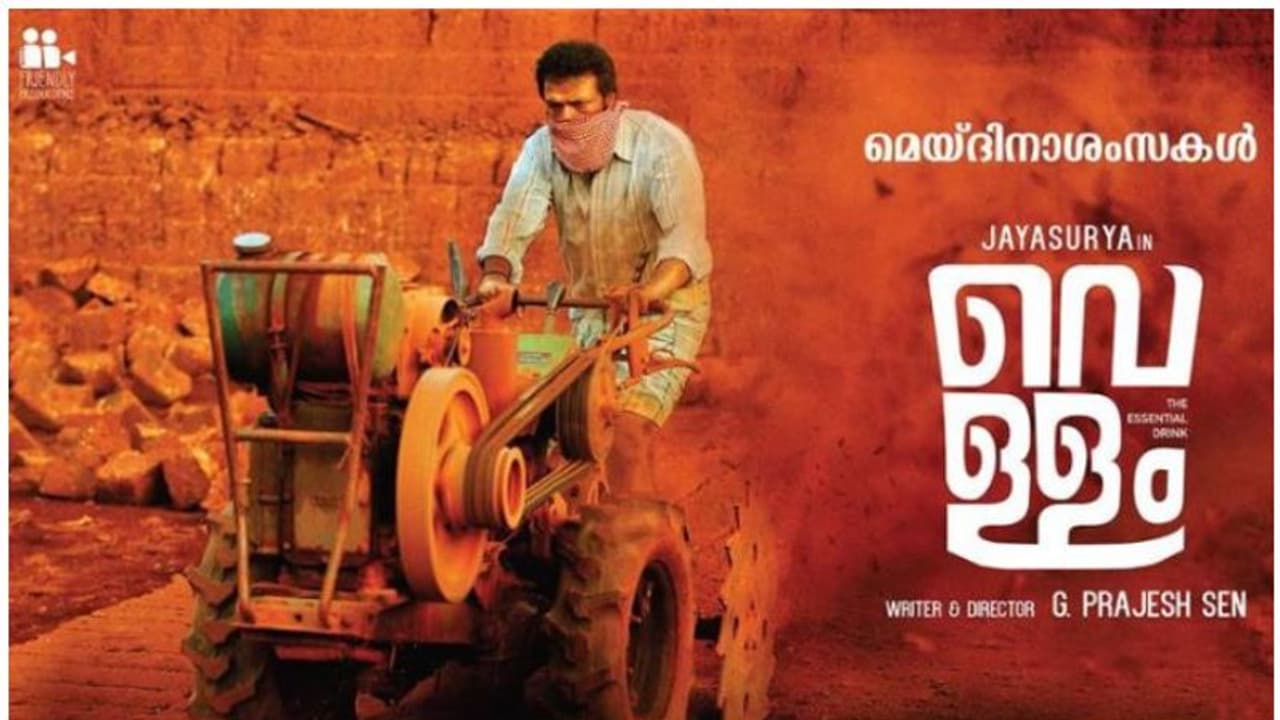 മാസ്ക് ധരിക്കാൻ ഓര്മ്മിപ്പിച്ച് വെള്ളത്തിന്റെ പുതിയ പോസ്റ്ററുമായി ജയസൂര്യ മാസ്ക് ധരിക്കാൻ ഓര്മ്മിപ്പിച്ച് വെള്ളത്തിന്റെ പുതിയ പോസ്റ്ററുമായി ജയസൂര്യ