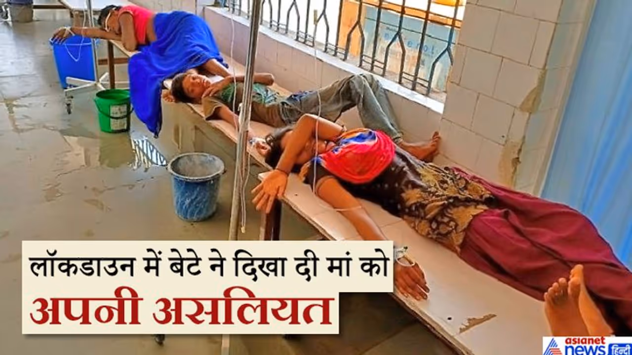 लॉकडाउन में पूरे परिवार का खर्चा उठाने से बौखलाया बेटा, मां से बोला 'मुझे इसी वक्त अलग होना है' लॉकडाउन में पूरे परिवार का खर्चा उठाने से बौखलाया बेटा, मां से बोला 'मुझे इसी वक्त अलग होना है'