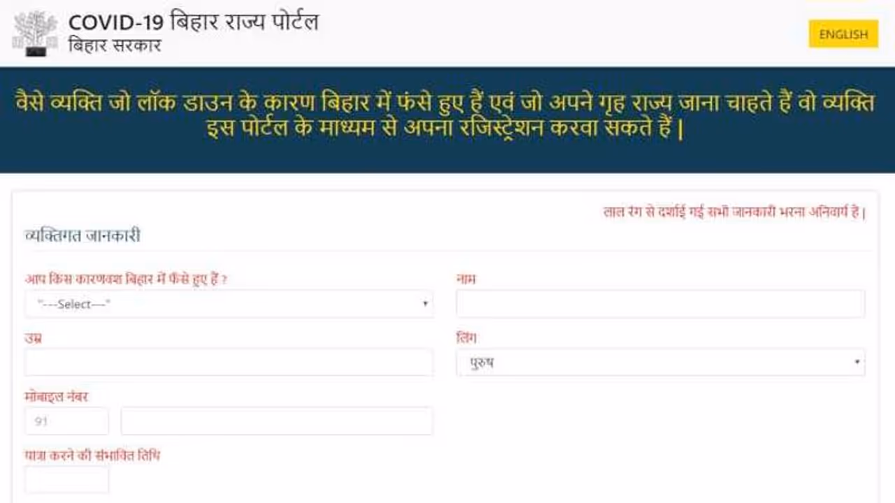 लॉकडाउन में बिहार में फंसे दूसरे राज्यों के लोग, जिन्हें जाना है घर वो यहां कर सकते हैं रजिस्ट्रेशन लॉकडाउन में बिहार में फंसे दूसरे राज्यों के लोग, जिन्हें जाना है घर वो यहां कर सकते हैं रजिस्ट्रेशन