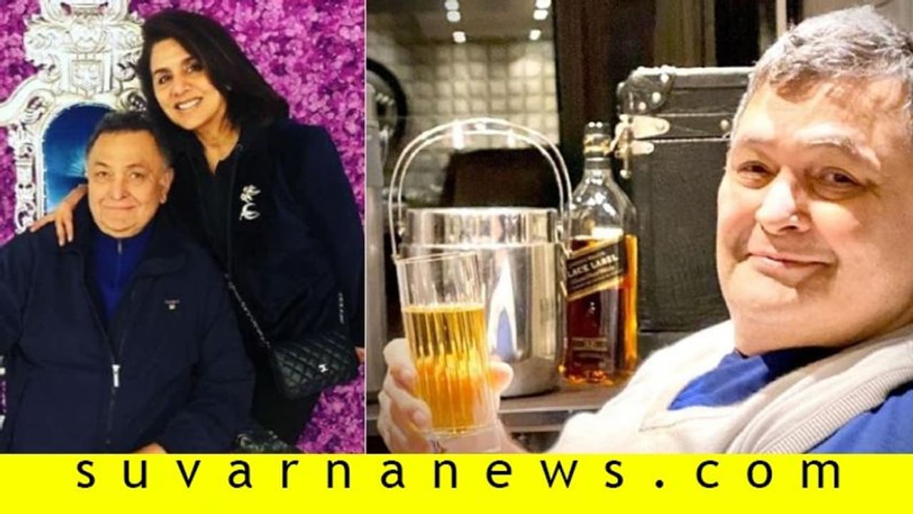 'ನಮ್ಮ ಕಥೆಯ ಕೊನೆ ಕ್ಷಣಗಳಿವು'! ರಿಷಿ ಕಪೂರ್ ಜೊತೆಗಿನ ಖುಷಿಯ ಕ್ಷಣಗಳಿವು! 'ನಮ್ಮ ಕಥೆಯ ಕೊನೆ ಕ್ಷಣಗಳಿವು'! ರಿಷಿ ಕಪೂರ್ ಜೊತೆಗಿನ ಖುಷಿಯ ಕ್ಷಣಗಳಿವು!