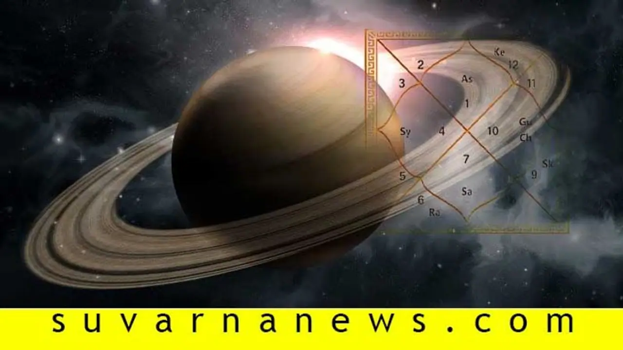 Horoscope Benefits: ನಿಮಗಿದೆಯೇ ಧೀರ್ಘಾಯುಷ್ಯ, ಅಧಿಕಾರ ತರುವ ಶಶ ಯೋಗ?
