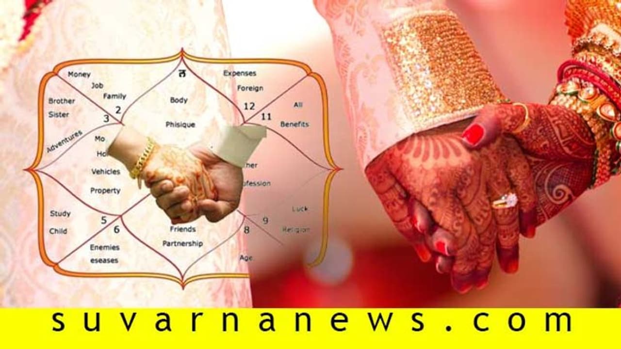 ಜಾತಕ ಹೇಳುತ್ತೆ ನಿಮ್ಮ ಲವ್ ಮ್ಯಾರೇಜ್ ಭವಿಷ್ಯ!