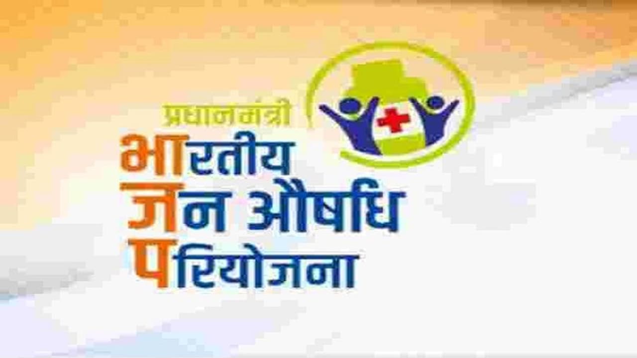 Jan aushadhi kendra : ಪ್ರಾಥಮಿಕ ಆರೋಗ್ಯ ಕೇಂದ್ರಗಳ ಬಳಿ ಜನೌಷಧಿ ಮಳಿಗೆ Jan aushadhi kendra : ಪ್ರಾಥಮಿಕ ಆರೋಗ್ಯ ಕೇಂದ್ರಗಳ ಬಳಿ ಜನೌಷಧಿ ಮಳಿಗೆ