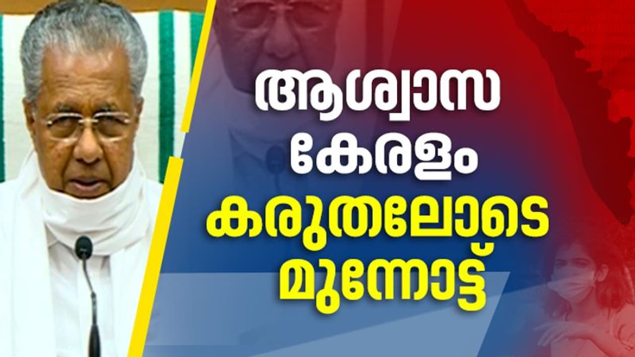 സംസ്ഥാനത്ത് ആശ്വാസം: ഇന്നലെ ആര്‍ക്കും കൊവിഡ് ഇല്ല, ഏഴ് പേര്‍ക്ക് രോഗമുക്തി