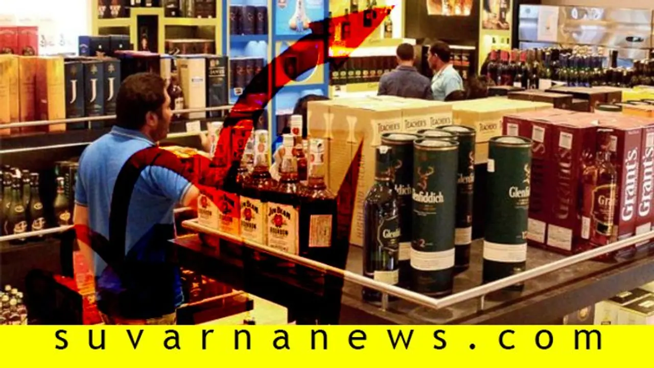 ಮದ್ಯ ಪ್ರಿಯರ ಜೇಬಿಗೆ ಸದ್ದಿಲ್ಲದೇ ದೊಡ್ಡ ಕತ್ತರಿ, ಕರ್ನಾಟಕದಲ್ಲಿ ಬಲು ದುಬಾರಿ! ಮದ್ಯ ಪ್ರಿಯರ ಜೇಬಿಗೆ ಸದ್ದಿಲ್ಲದೇ ದೊಡ್ಡ ಕತ್ತರಿ, ಕರ್ನಾಟಕದಲ್ಲಿ ಬಲು ದುಬಾರಿ!