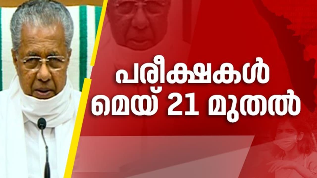 എസ്എസ്എൽസി, പ്ലസ് ടു പരീക്ഷകൾ പുനഃരാരംഭിക്കും; പരീക്ഷാ തീയതികളായി എസ്എസ്എൽസി, പ്ലസ് ടു പരീക്ഷകൾ പുനഃരാരംഭിക്കും; പരീക്ഷാ തീയതികളായി