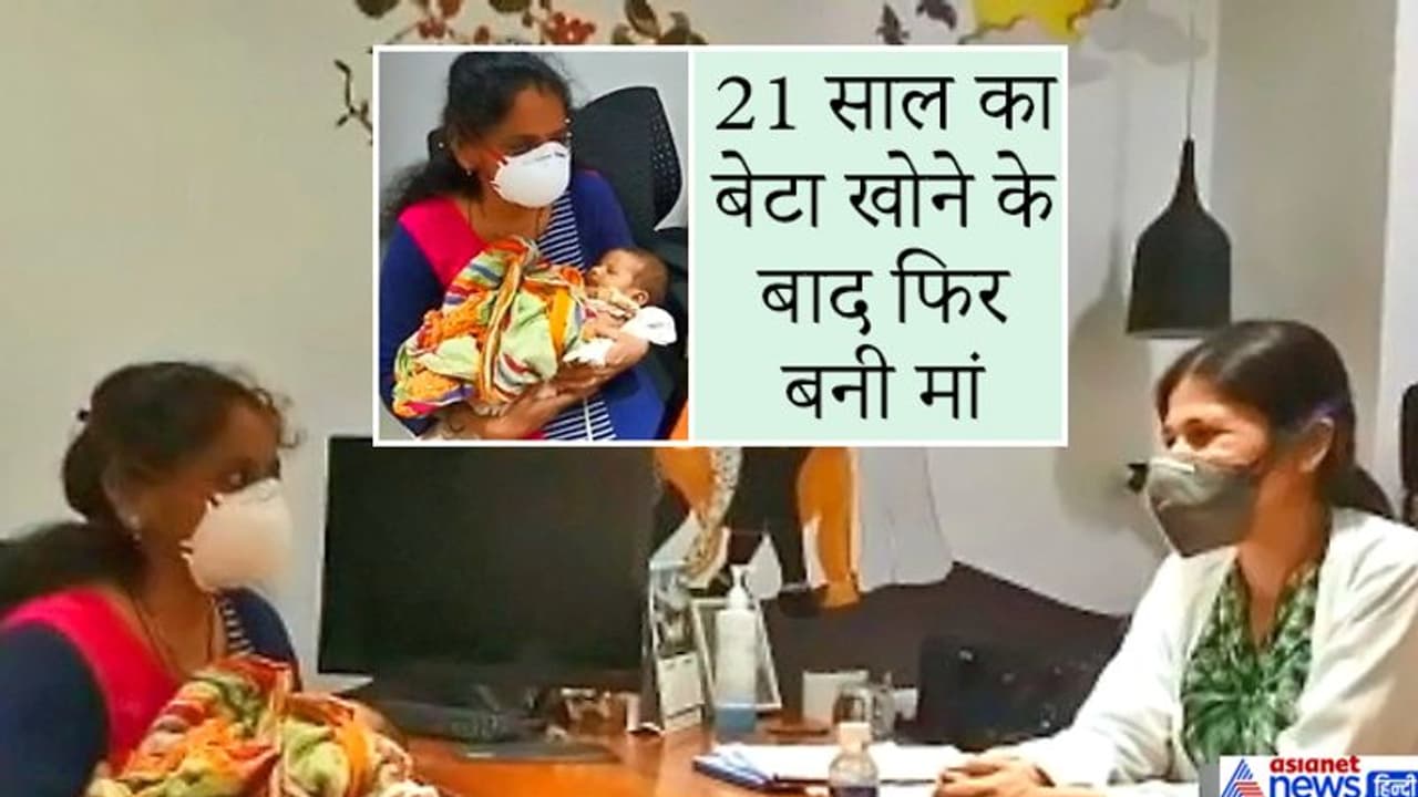 जवान बेटे की सुसाइड से जिंदा लाश बन गई थी महिला, अब 50 साल की उम्र में फिर बनी मां जवान बेटे की सुसाइड से जिंदा लाश बन गई थी महिला, अब 50 साल की उम्र में फिर बनी मां