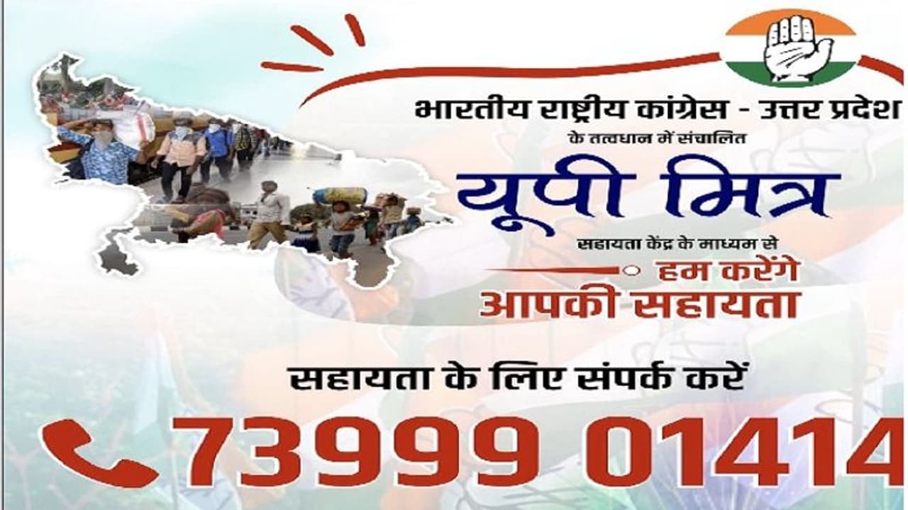अब दूसरे राज्यों में फंसे लोगों की मदद को आगे आई कांग्रेस, जारी किया ये हेल्पलाइन नंबर अब दूसरे राज्यों में फंसे लोगों की मदद को आगे आई कांग्रेस, जारी किया ये हेल्पलाइन नंबर