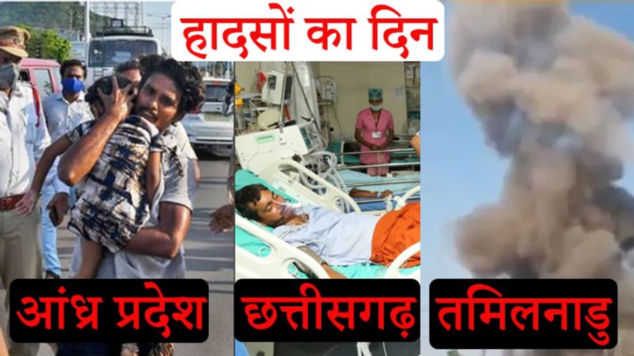 एक दिन में तीन प्रदेशों में प्लान्ट से जहरीली गैस लीक, लोग कहीं हुए बेहोश तो कहीं बिछ गईं लाशें एक दिन में तीन प्रदेशों में प्लान्ट से जहरीली गैस लीक, लोग कहीं हुए बेहोश तो कहीं बिछ गईं लाशें