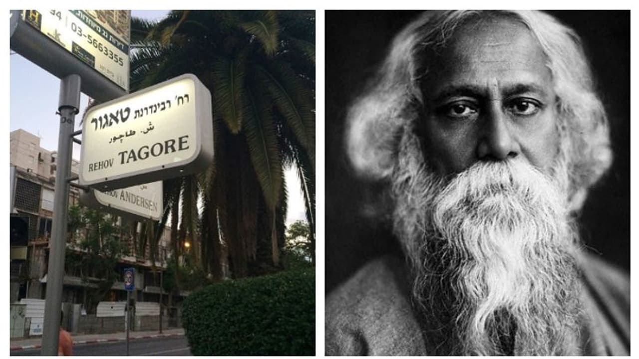 ১৫৯ তম জন্মবার্ষিকীতে ইজরায়েলের পথে হাজির 'কবিগুরু', বিশেষ সম্মান জানাল নোবেল কমিটিও ১৫৯ তম জন্মবার্ষিকীতে ইজরায়েলের পথে হাজির 'কবিগুরু', বিশেষ সম্মান জানাল নোবেল কমিটিও