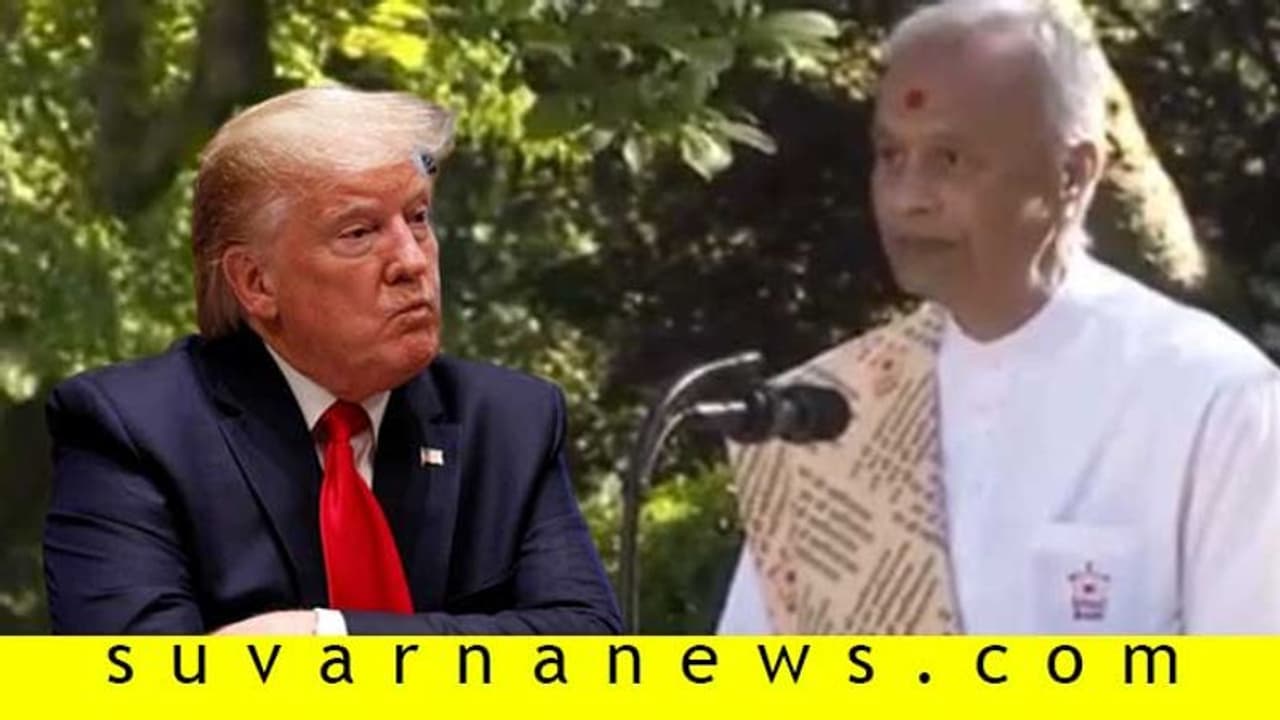 ಅಮೆರಿಕ ವೈಟ್ ಹೌಸ್ನಲ್ಲಿ ಮೊಳಗಿದ ವೇದಘೋಷ ಅಮೆರಿಕ ವೈಟ್ ಹೌಸ್ನಲ್ಲಿ ಮೊಳಗಿದ ವೇದಘೋಷ