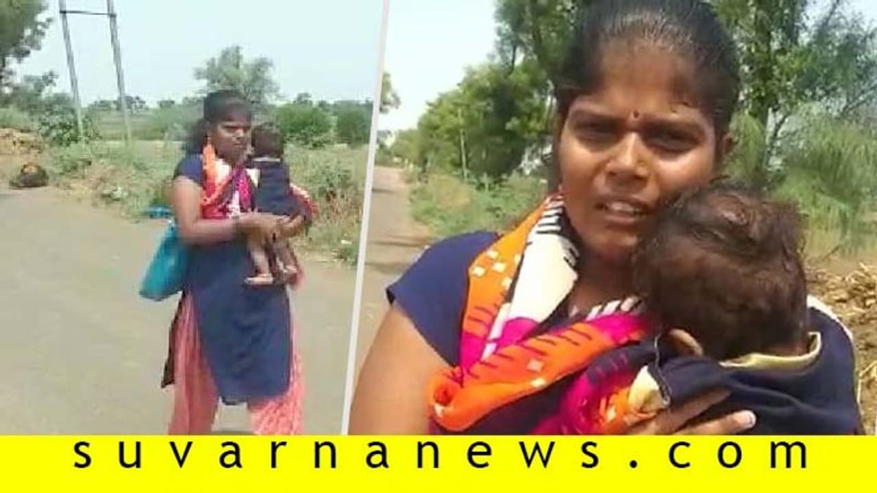 ಪತಿಯ ಜೀವ ಬೆದರಿಕೆ: ಸುಡುಬಿಸಿಲನಲ್ಲೇ 4 ತಿಂಗಳ ಕಂದಮ್ಮನೊಂದಿಗೆ ಗೃಹಿಣಿ ಪಾದಯಾತ್ರೆ ಪತಿಯ ಜೀವ ಬೆದರಿಕೆ: ಸುಡುಬಿಸಿಲನಲ್ಲೇ 4 ತಿಂಗಳ ಕಂದಮ್ಮನೊಂದಿಗೆ ಗೃಹಿಣಿ ಪಾದಯಾತ್ರೆ