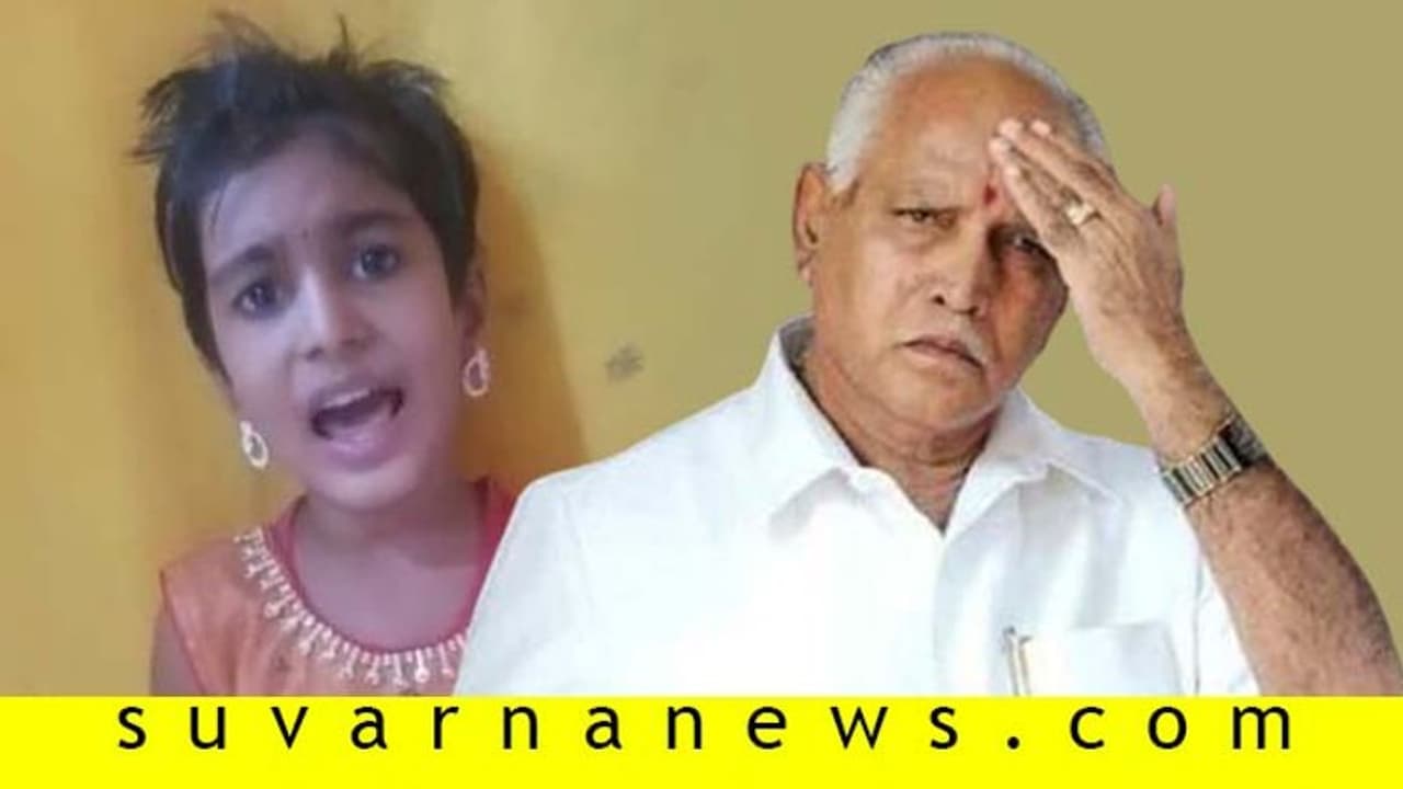 ಮದ್ಯ ಯಾಕೆ ಬಂದ್ ಮಾಡಿಸ್ತಿಲ್ಲ ಯಡಿಯೂರಪ್ಪಜ್ಜ ಉತ್ತರ ಕೊಡಿ ಎಂದ ಬಾಲಕಿ..!