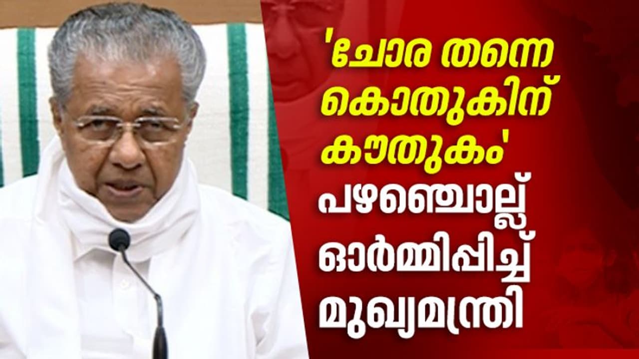 ക്ഷേത്രസ്വത്ത് വിവാദമാക്കുന്നവര്ക്ക് ഗുജറാത്തിലെ സോമനാഥ ക്ഷേത്രമടക്കം ചൂണ്ടിക്കാട്ടി മുഖ്യമന്ത്രിയുടെ മറുപടി ക്ഷേത്രസ്വത്ത് വിവാദമാക്കുന്നവര്ക്ക് ഗുജറാത്തിലെ സോമനാഥ ക്ഷേത്രമടക്കം ചൂണ്ടിക്കാട്ടി മുഖ്യമന്ത്രിയുടെ മറുപടി