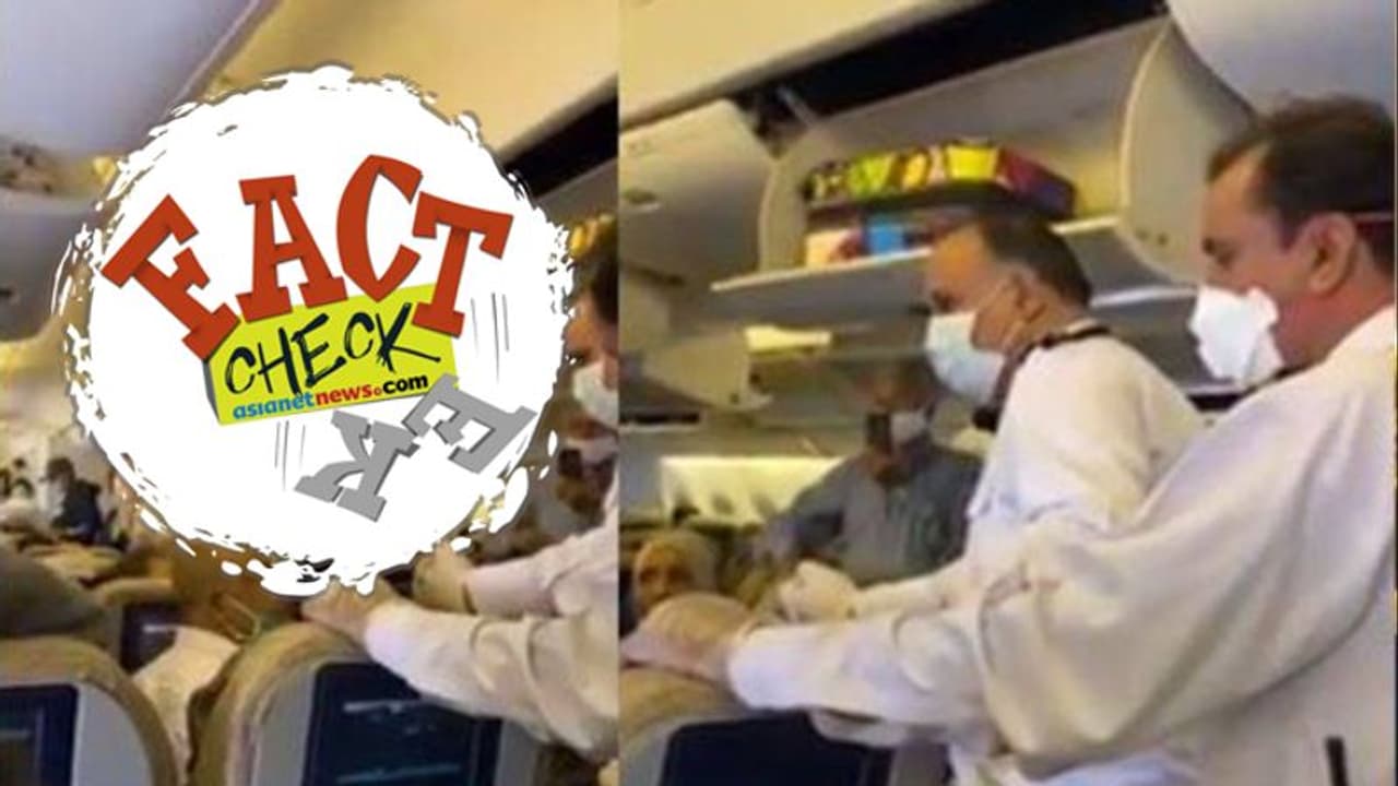 പ്രവാസികളെ എത്തിക്കുന്ന എയര് ഇന്ത്യ വിമാനത്തിൽ സാമൂഹ്യ അകലം പാലിക്കുന്നില്ലെന്ന് വീഡിയോ; വസ്തുതയെന്ത്? പ്രവാസികളെ എത്തിക്കുന്ന എയര് ഇന്ത്യ വിമാനത്തിൽ സാമൂഹ്യ അകലം പാലിക്കുന്നില്ലെന്ന് വീഡിയോ; വസ്തുതയെന്ത്?