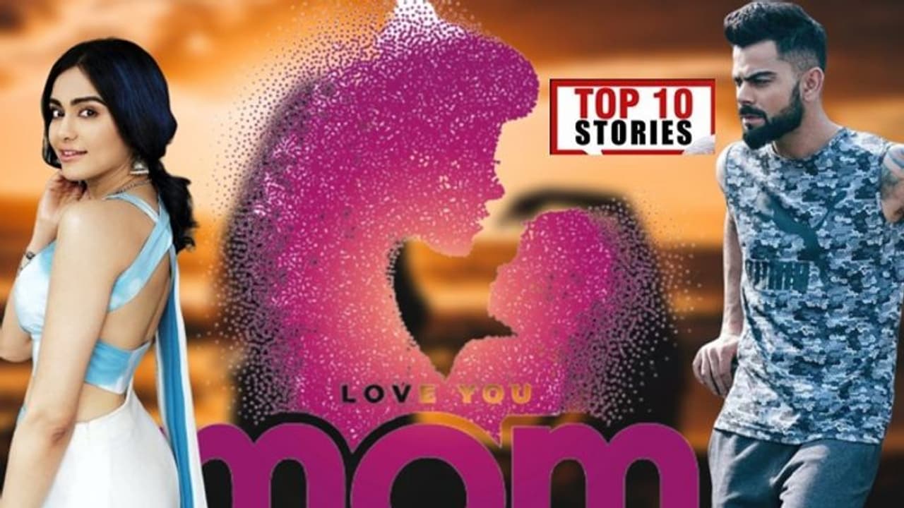 ಅಮ್ಮಂದಿರಿಗೆ ವಿಶ್ವವೇ ಹೇಳಿತು ನಮನ; ದುಬೈನಲ್ಲಿ IPL ನಡೆಸಲು ಆಹ್ವಾನ; ಮೇ.10ರ ಟಾಪ್ 10 ಸುದ್ದಿ! ಅಮ್ಮಂದಿರಿಗೆ ವಿಶ್ವವೇ ಹೇಳಿತು ನಮನ; ದುಬೈನಲ್ಲಿ IPL ನಡೆಸಲು ಆಹ್ವಾನ; ಮೇ.10ರ ಟಾಪ್ 10 ಸುದ್ದಿ!