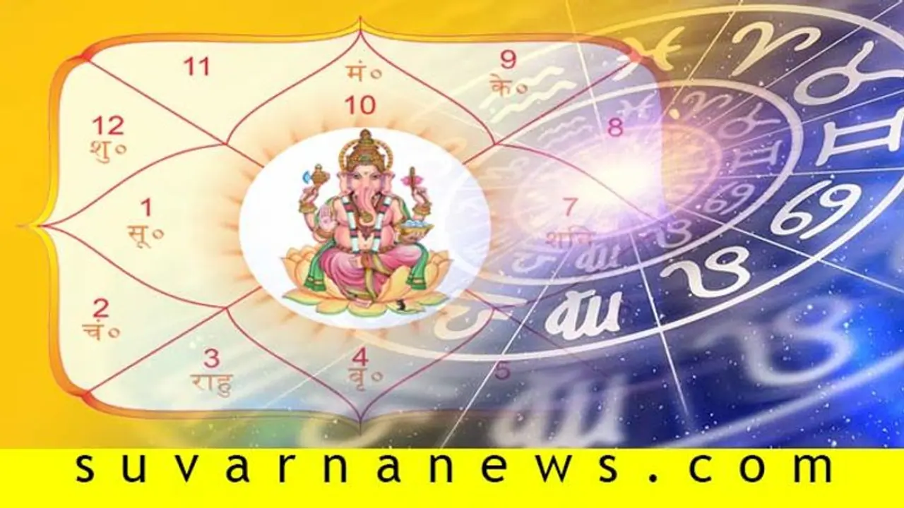 ನಿಮ್ಮ ಜಾತಕದ ಲಗ್ನ ಇದಾಗಿದ್ದರೆ ಏನೇನು ಲಾಭ ಅಂತ ಗೊತ್ತೇ?