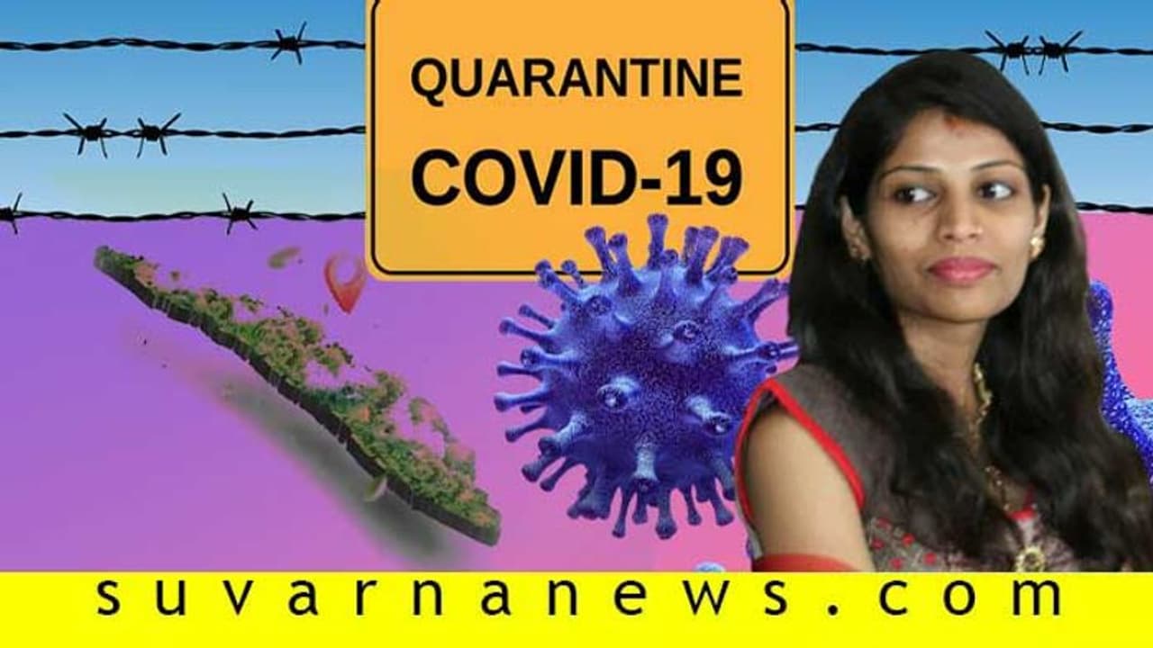 ದೇವರ ಸ್ವಂತ ನಾಡಿನಲ್ಲೊಂದು ಸ್ಮಾರ್ಟ್ ಐಡಿಯಾ..! ಕೇರಳದಲ್ಲಿ ಹೀಗಿದೆ ಕ್ವಾರೆಂಟೈನ್