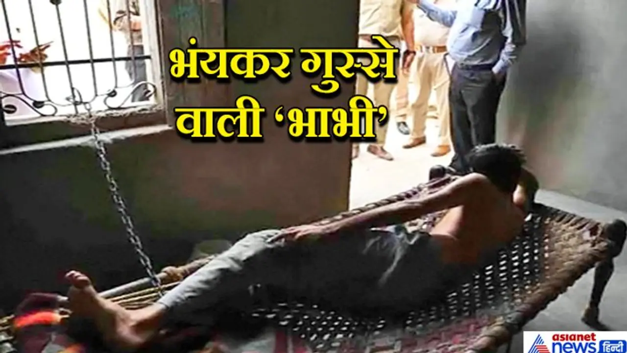 23 साल के देवर को देखकर भाभी को इतना आया गुस्सा, पैरों में डाल दीं जंजीरें और जज साहब को तर्क यह दिया 23 साल के देवर को देखकर भाभी को इतना आया गुस्सा, पैरों में डाल दीं जंजीरें और जज साहब को तर्क यह दिया