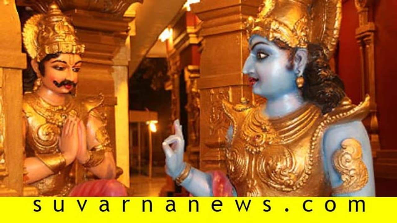 ಭಗವದ್ಗೀತೆಯ ಕುರಿತ ಈ ವಿಷಯಗಳು ನಿಮಗೆ ಗೊತ್ತಿರಲಿಕ್ಕಿಲ್ಲ! ಭಗವದ್ಗೀತೆಯ ಕುರಿತ ಈ ವಿಷಯಗಳು ನಿಮಗೆ ಗೊತ್ತಿರಲಿಕ್ಕಿಲ್ಲ!