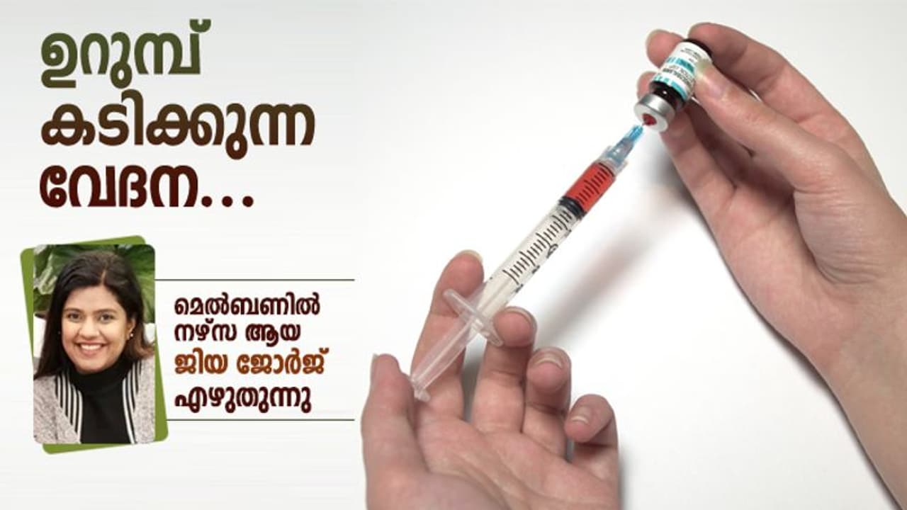 ആദ്യമായി ചെയ്ത ഇന്ജെക്ഷന് ആദ്യമായി ചെയ്ത ഇന്ജെക്ഷന്