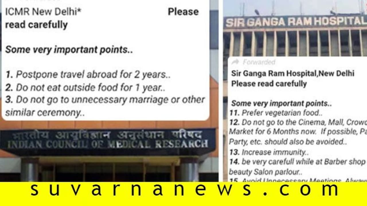 Fact Check| ಕೊರೋನಾ ನಿಗ್ರಹಕ್ಕೆ ಐಎಂಸಿಆರ್‌ ಸಲಹೆ!