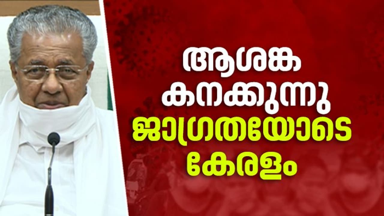 ആശങ്കയുടെ ദിനം: 26 പേര്ക്ക് കൂടി കൊവിഡ്, 3 പേര്ക്ക് രോഗമുക്തി, സംസ്ഥാനത്താകെ 64 പേര് ചികിത്സയില് ആശങ്കയുടെ ദിനം: 26 പേര്ക്ക് കൂടി കൊവിഡ്, 3 പേര്ക്ക് രോഗമുക്തി, സംസ്ഥാനത്താകെ 64 പേര് ചികിത്സയില്