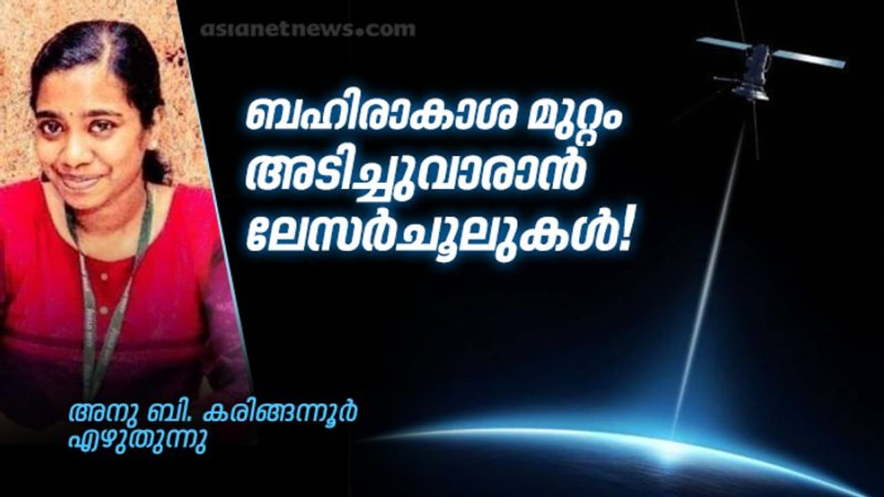 ബഹിരാകാശത്ത് കറങ്ങിനടക്കുന്ന മാലിന്യം അടിച്ചുവാരാന്‍ ഇതാ ഒരു ചൂല്‍!