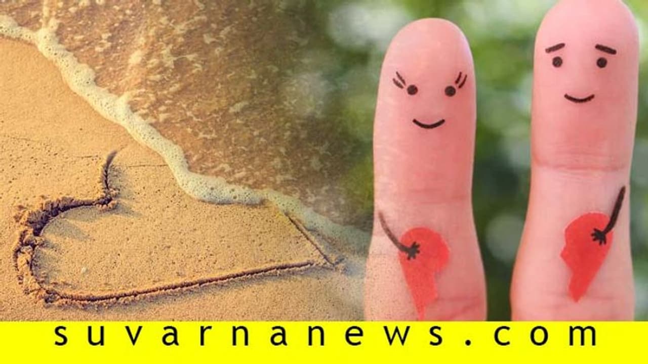 ಈ ಕಾರಣಗಳಿಂದ ಬ್ರೇಕ್ ಅಪ್ ಆದರೆ, ಸರಿ ಮಾಡಿಕೊಳ್ಳಿ...!