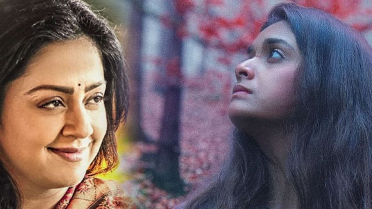 ஜோதிகாவை தொடர்ந்து கீர்த்தி சுரேஷ்... தியேட்டர் உரிமையாளர்களை கதி கலங்க வைத்த அறிவிப்பு...! ஜோதிகாவை தொடர்ந்து கீர்த்தி சுரேஷ்... தியேட்டர் உரிமையாளர்களை கதி கலங்க வைத்த அறிவிப்பு...!